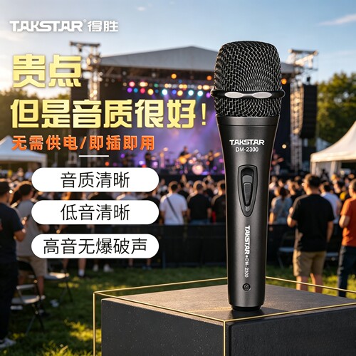 Takstar/得胜TA-60/DM-103/DM-2300动圈有线话筒唱歌K歌家用话筒