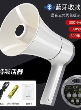 木兰王ML118L手持喊话器开发票