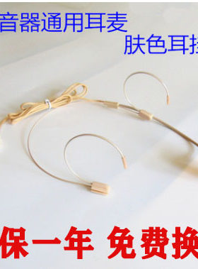 扩音器有线头戴麦克风质保一年