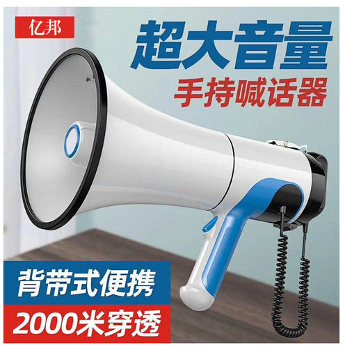 100W大功率手持喊话器录音宣传