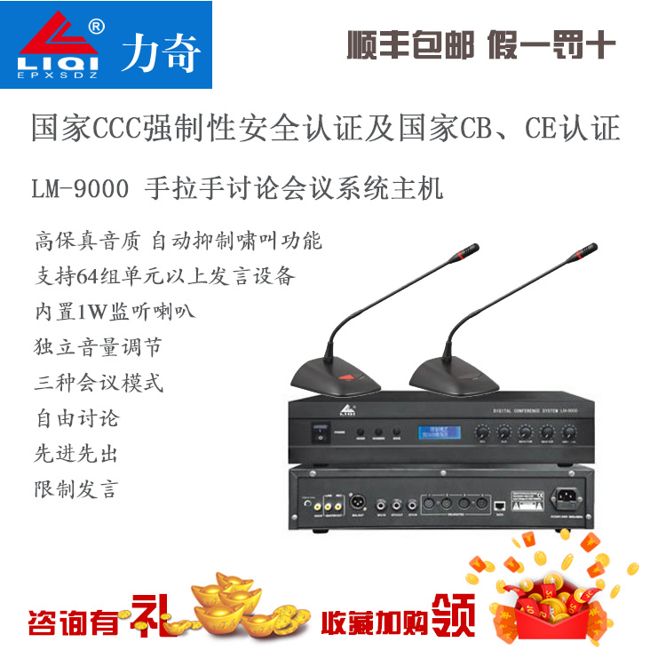 力奇手拉手话筒LM-9000S LM-9000D主机 9000BC 9000BD代表单元