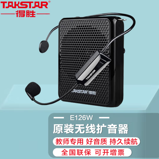 得胜E300W扩音器教师得胜