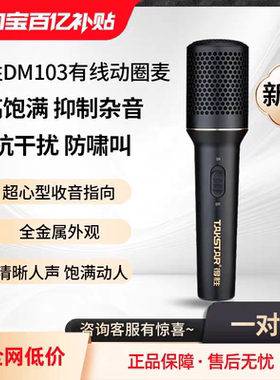 得胜TA-60/DM-103有线话筒开发票