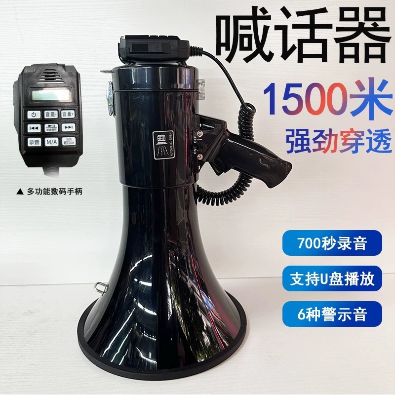 鸣乐100W喊话器军训消防大声公喇叭扬声器户外手持宣传录音扩音机