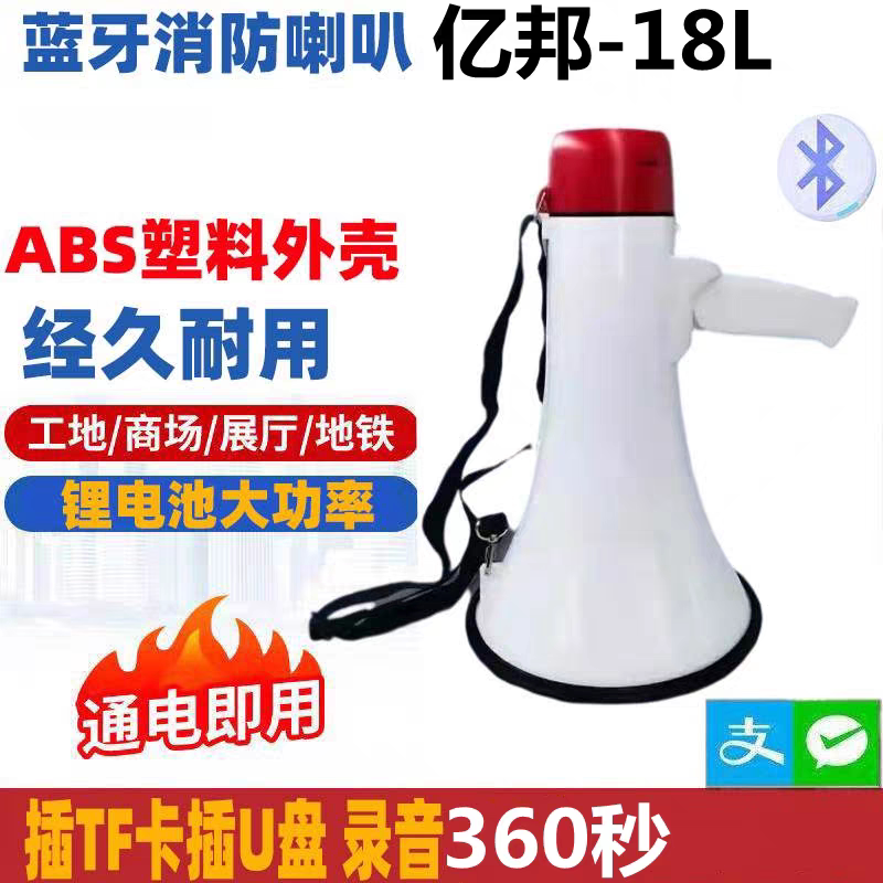亿邦ML-18喊话器60W手持扩音器录音宣传警报叫卖喇叭手柄折叠开票图片