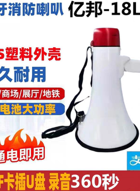 亿邦ML-18喊话器60W手持扩音器录音宣传警报叫卖喇叭