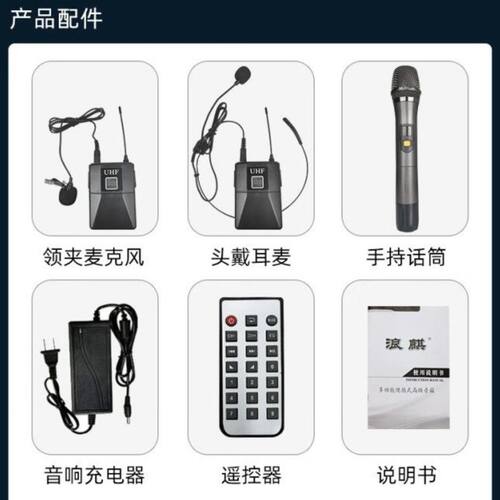浪麒音响原装配件充电器新款调频话筒腰包耳麦