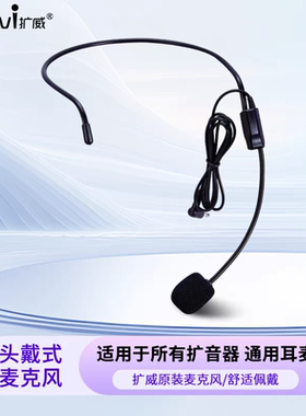 CallVi扩威扩音器麦克风V588V623v311v805u227v17通用有线耳麦