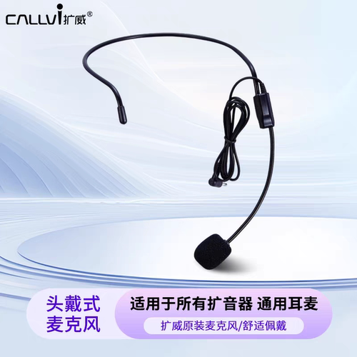 CallVi扩威扩音器麦克风V588V623v311v805u227v17通用有线耳麦