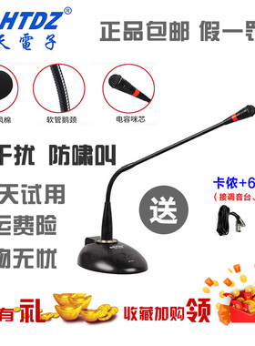 海天HT-D48/HT-D38/HT-D39/HT-801有线会议话筒鹅颈电容台式麦克