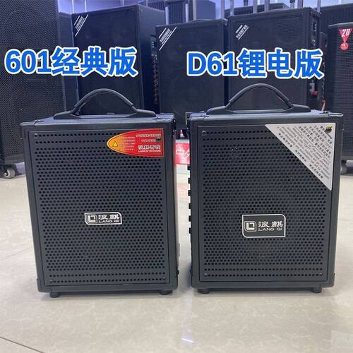 浪麒601 D61户外地摊音响叫卖讲口手提背带便携大功率锂电池音箱