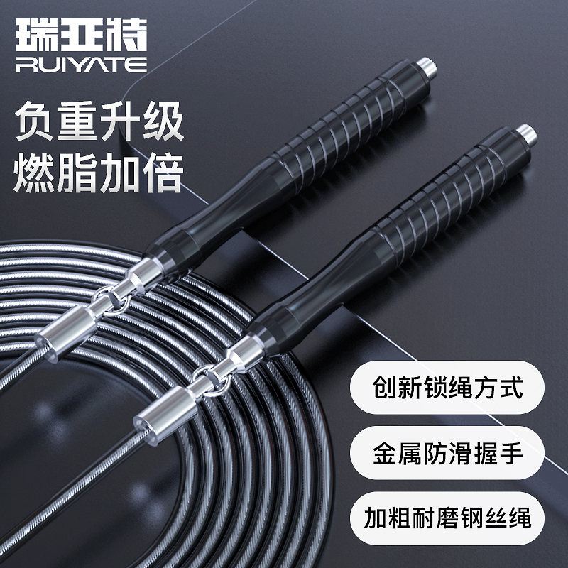 瑞亚特跳绳健身专用男士运动减肥拳击训练减脂钢丝绳专业负重燃脂