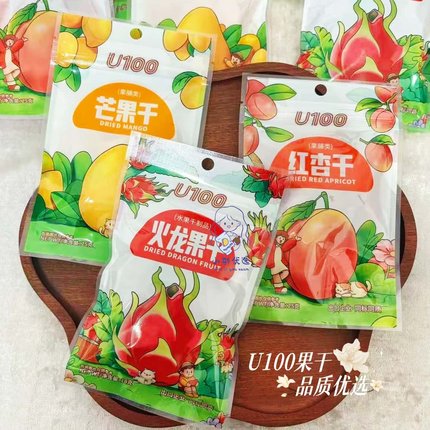 U100小袋果干出门便携密封袋装果香浓郁休闲分享解馋零食