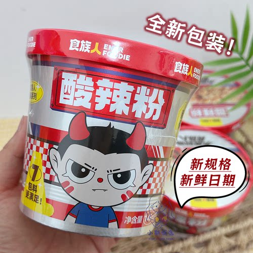 食族人经典升级骨汤酸辣粉145g桶装红薯粉丝方便冲泡宿舍夜宵速食