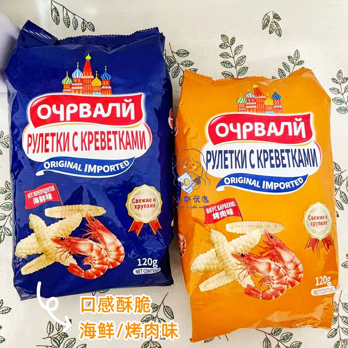 现货速发】俄式风味虾酥卷海鲜味/烤肉味大袋120g休闲追剧零食