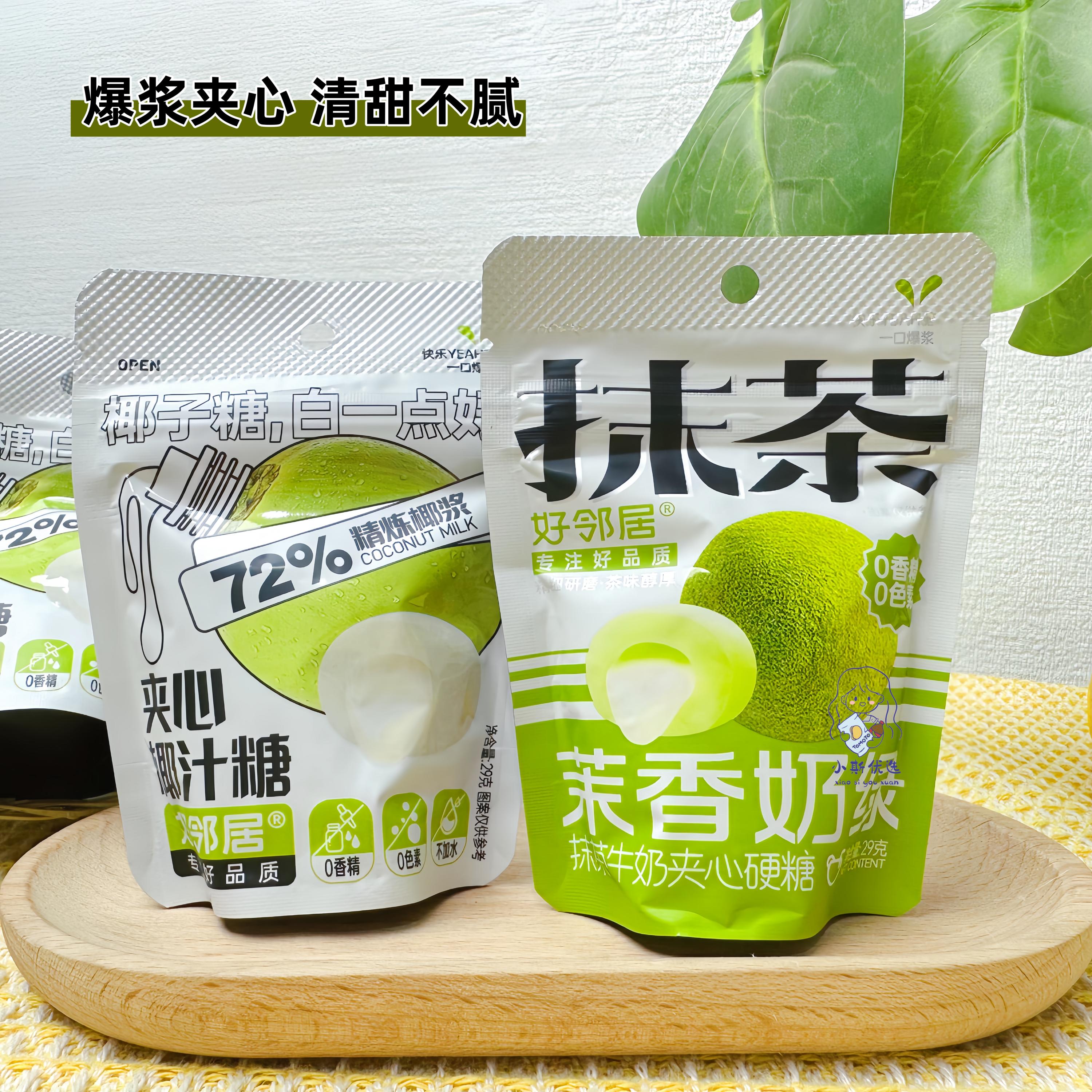 好邻居爆浆椰汁抹茶牛奶夹心糖29g/袋休闲解闷零食糖果0香精色素