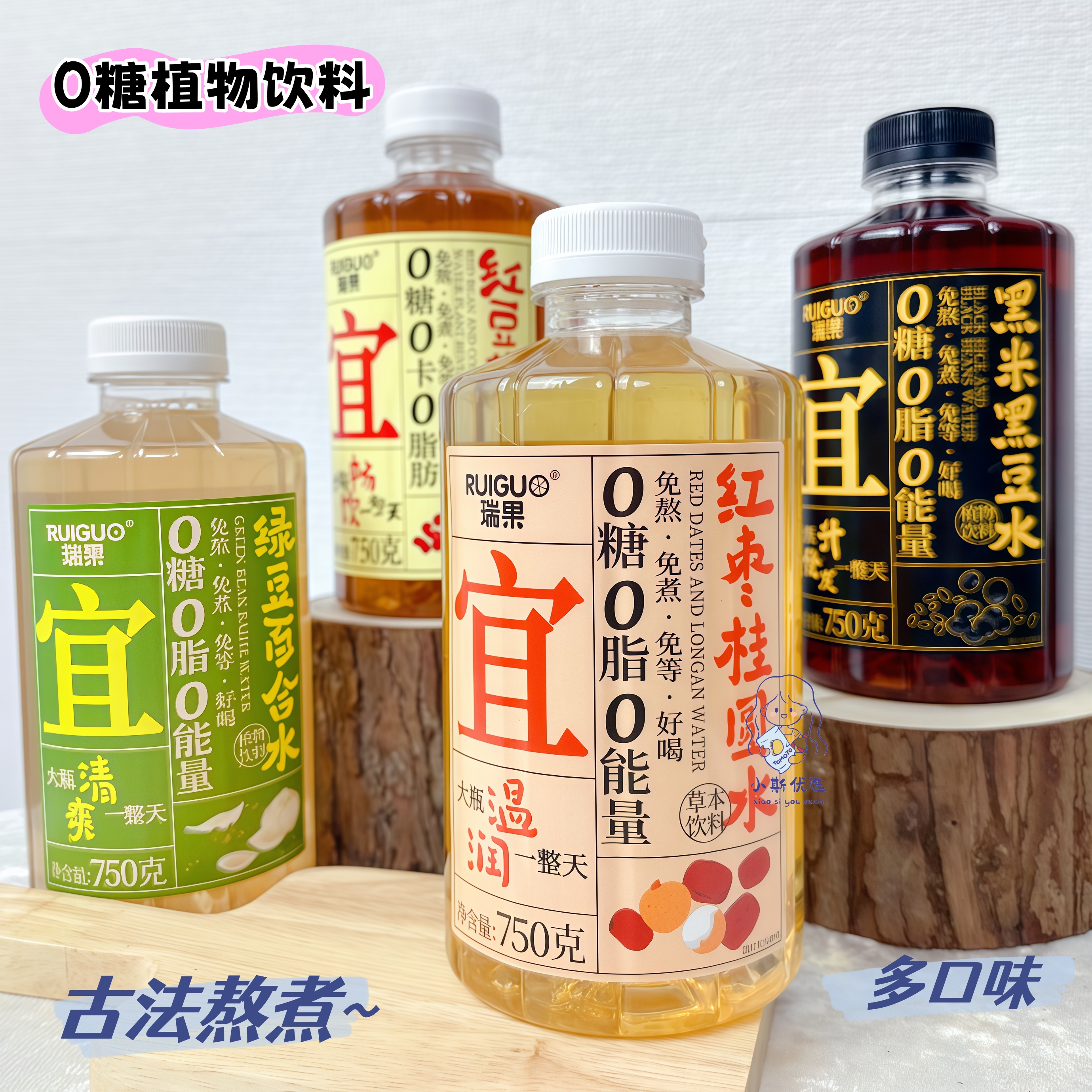 瑞果宜红豆薏米黑豆绿豆红枣0糖0脂0卡健康休闲饮品大包装750g