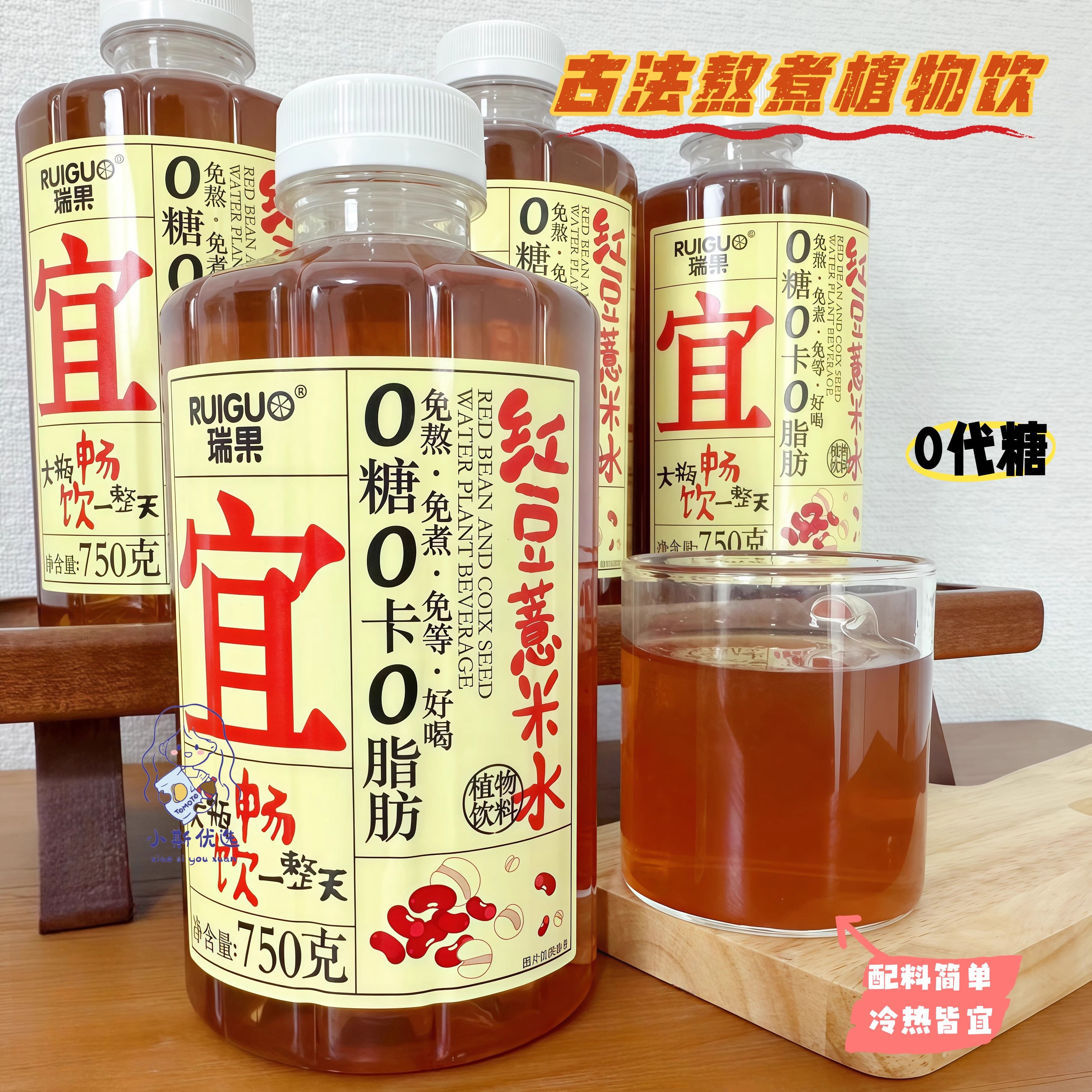 【买一送一】瑞果宜红豆薏米红枣桂圆水0糖0脂0卡休闲饮品750g