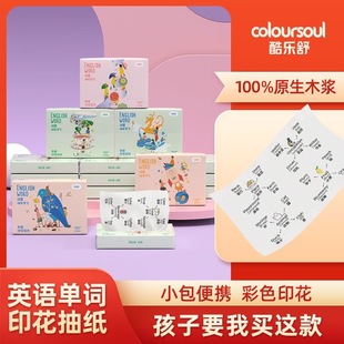 网红学霸英语单词印花抽纸便携卫生纸小包餐巾纸旅行学生上学用
