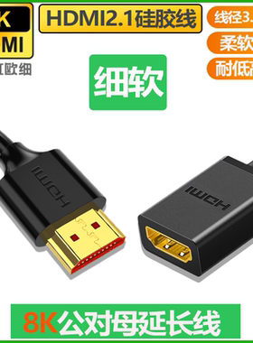 硅胶HDMI延长线公对母2.1版本细软8k高清电视转显示器hdml加长版