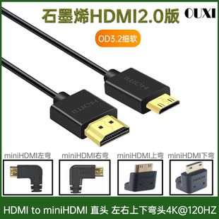 miniHDMI弯头细线石墨烯屏蔽层支持4K120HZ相机连接HDMI小头