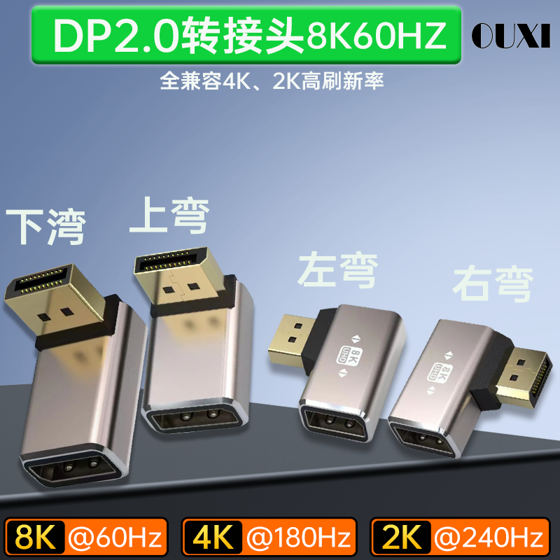 DP弯头转接头1.4版公对母上下左右弯支持8K60HZ适用连接线转接 电子元器件市场 转接头 原图主图