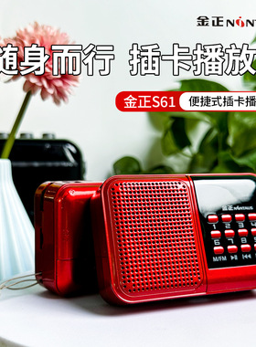金正S61老人多功能收音机插卡半导体FM音乐播放器便携式音响MP3
