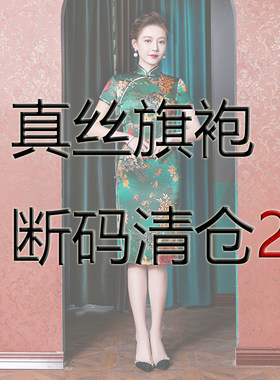 日常可穿桑蚕丝旗袍日常修身