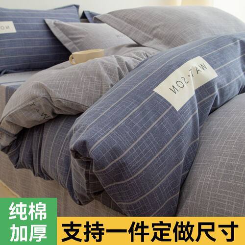 定做全棉被套1.8m2米加厚磨毛斜纹婴儿学生宿舍床单双人被套单件