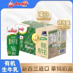 安佳脱脂/全脂/有机4.4g克高蛋白纯牛奶250ml*10盒礼盒新西兰进口