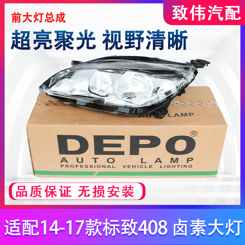 408308S前大灯总成照灯原厂