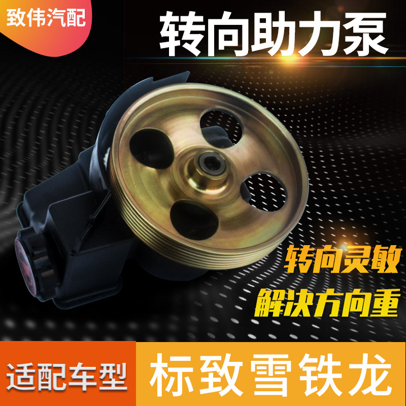 雪铁龙C5307308408方向助力泵