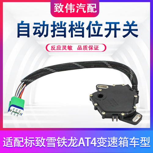 档位开关307308408爱丽舍3012008