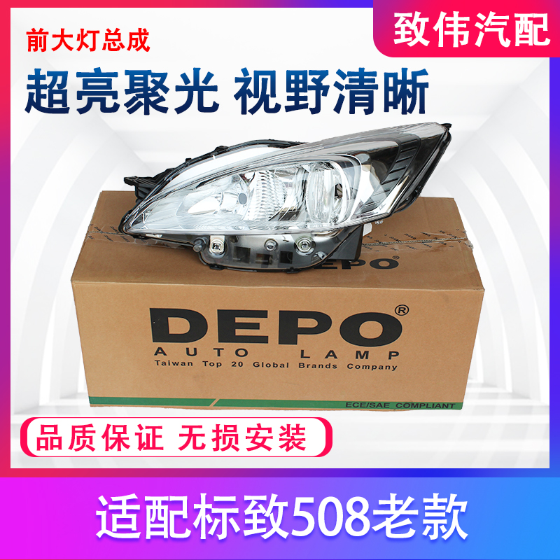 适配508前照灯大灯总成照灯DEPO