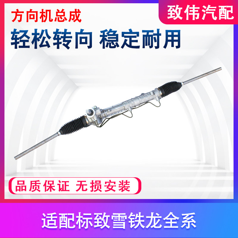 方向机总成207凯旋307408307