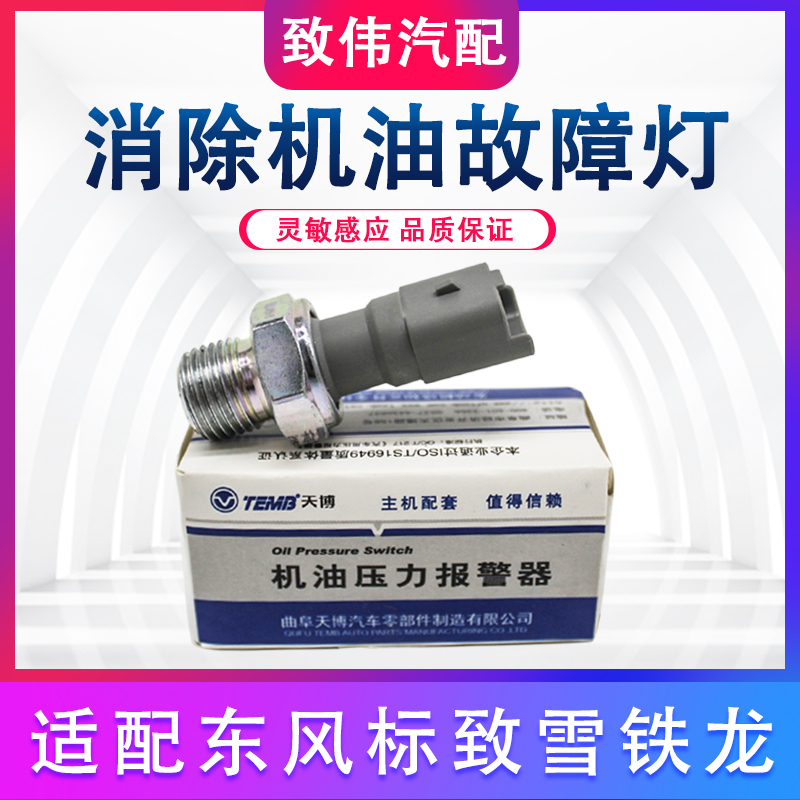 适配标致307 308 408 301爱丽舍C4L世嘉机油压力报警器机油感应塞