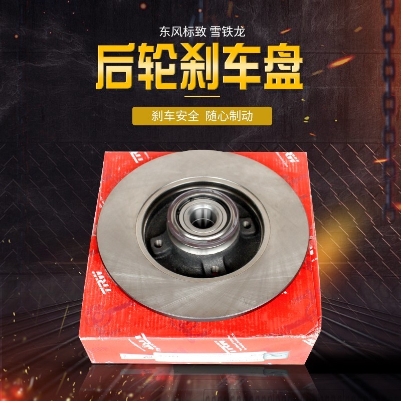 308爱丽舍301后刹车盘总成TRW