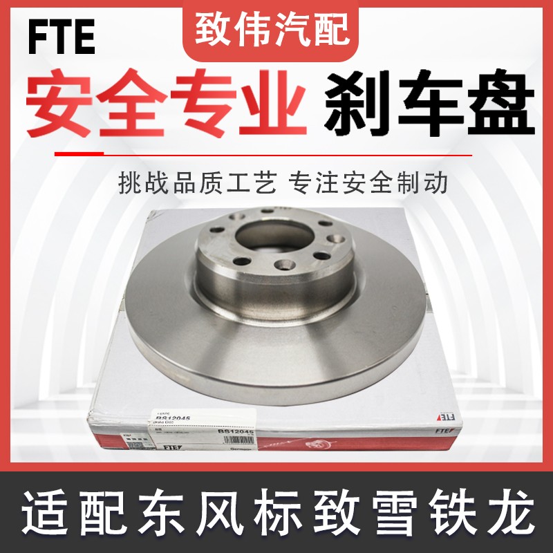 4008408308S汽车后轮刹车盘