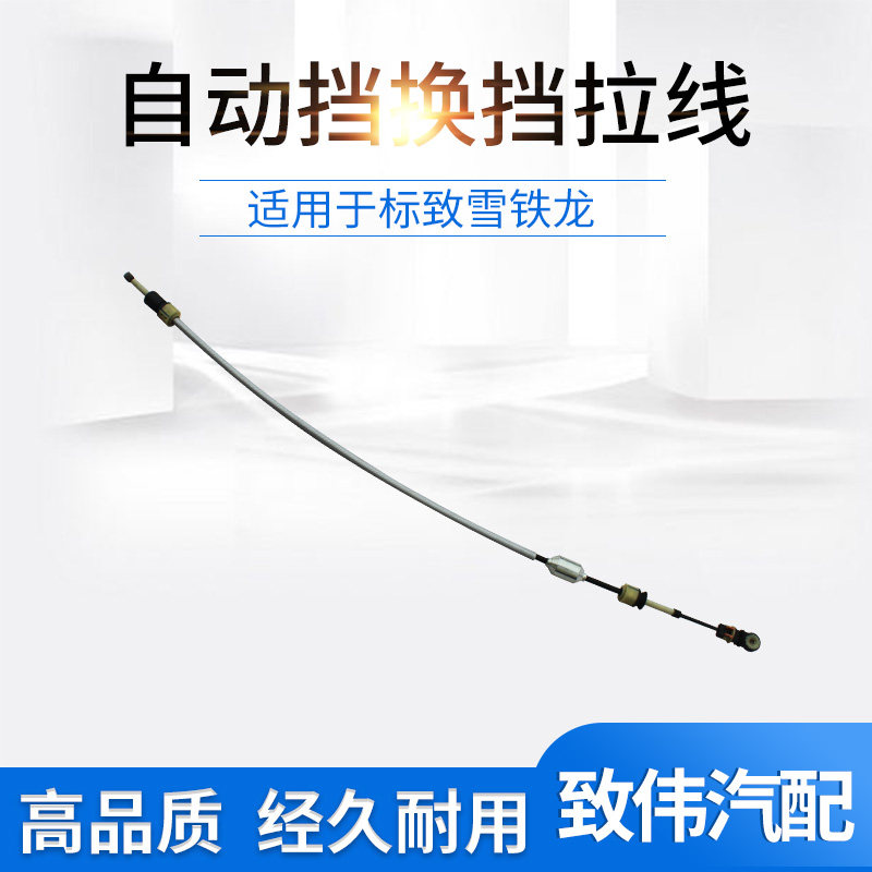 308世嘉307408换挡拉线排挡拉线