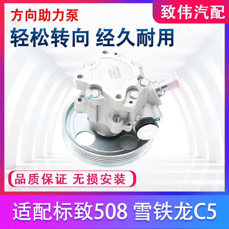 方向机助力泵总成508雪铁龙C5
