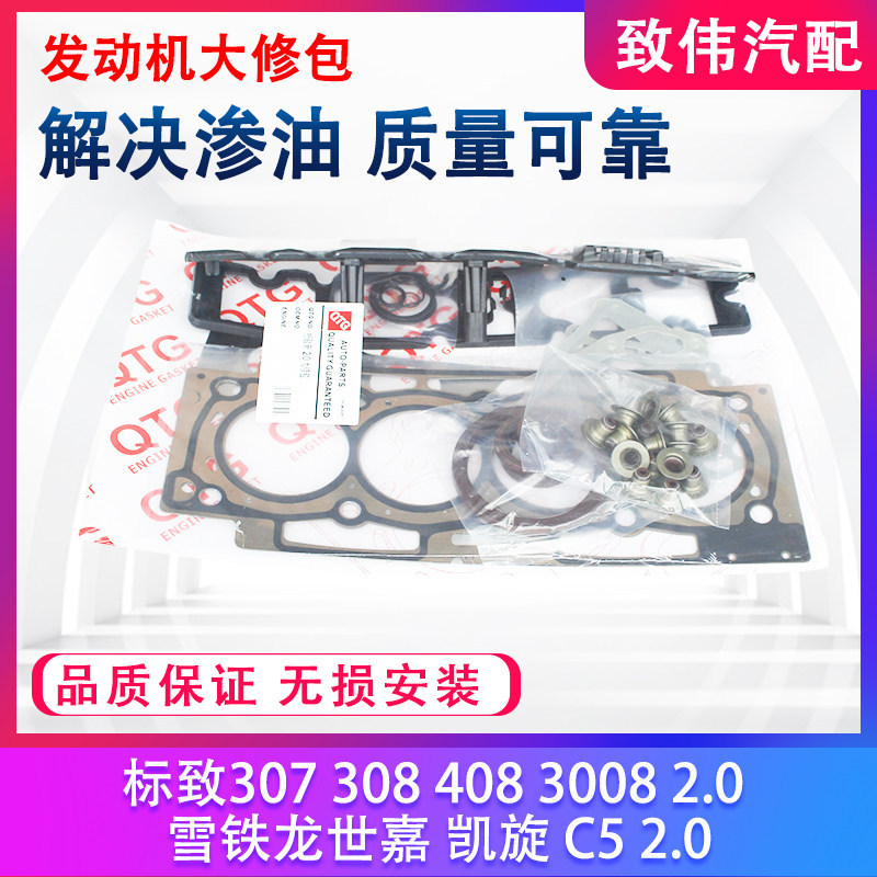标致508408307308发动机大修包