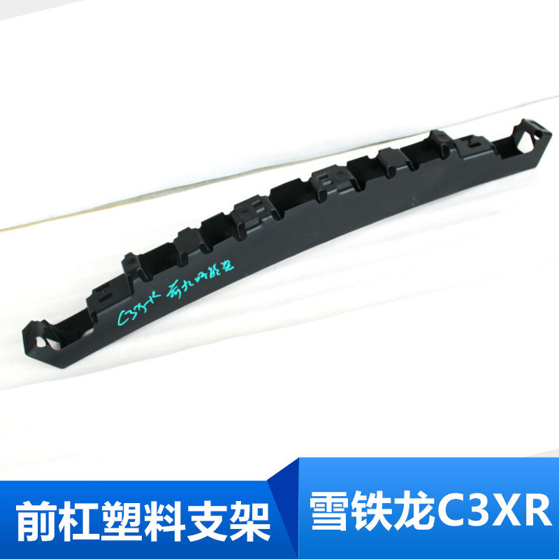 适配雪铁龙C3XR c3x-r 前保险杠防撞条骨架前杠吸能器支架原厂
