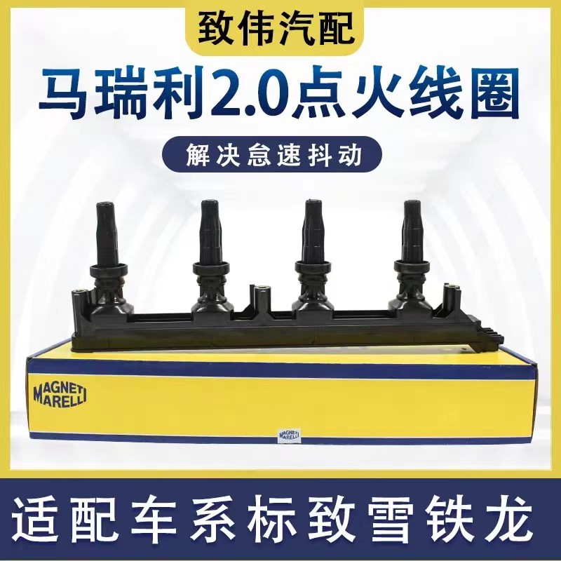 307308408C5点火线圈马瑞利