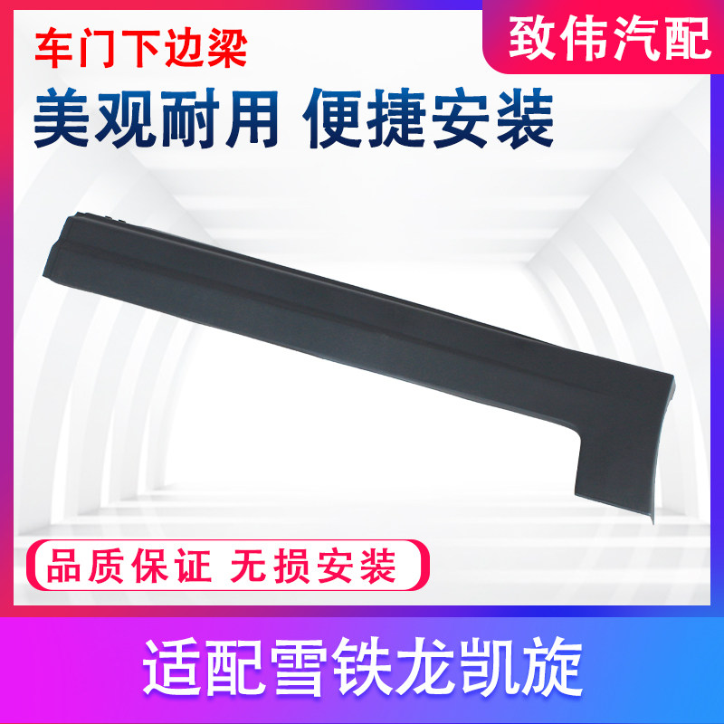 雪铁龙凯旋门车门下裙边防擦条