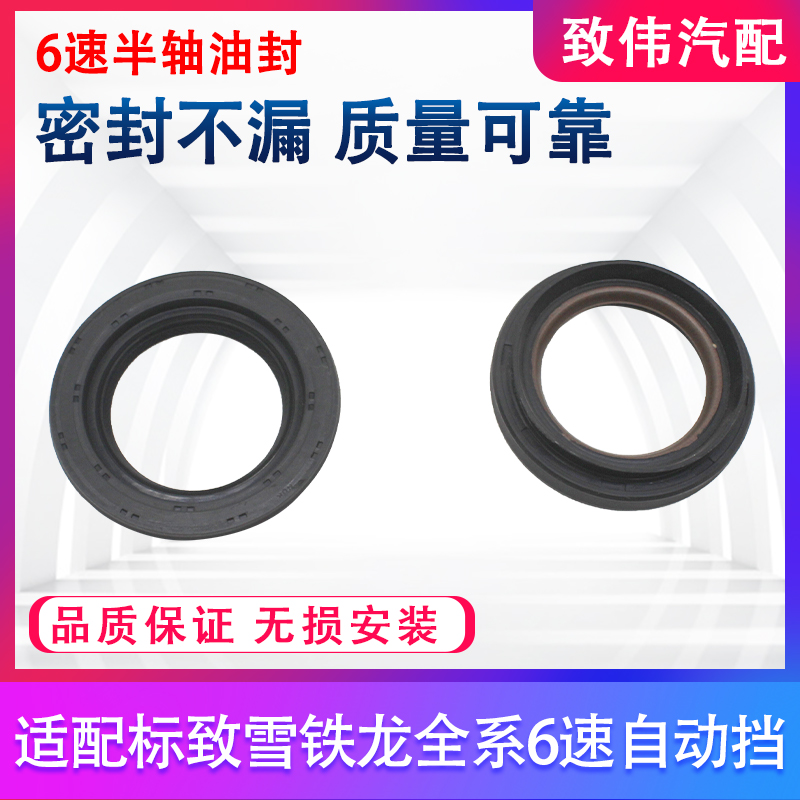 301爱丽舍408508C4L半轴油封