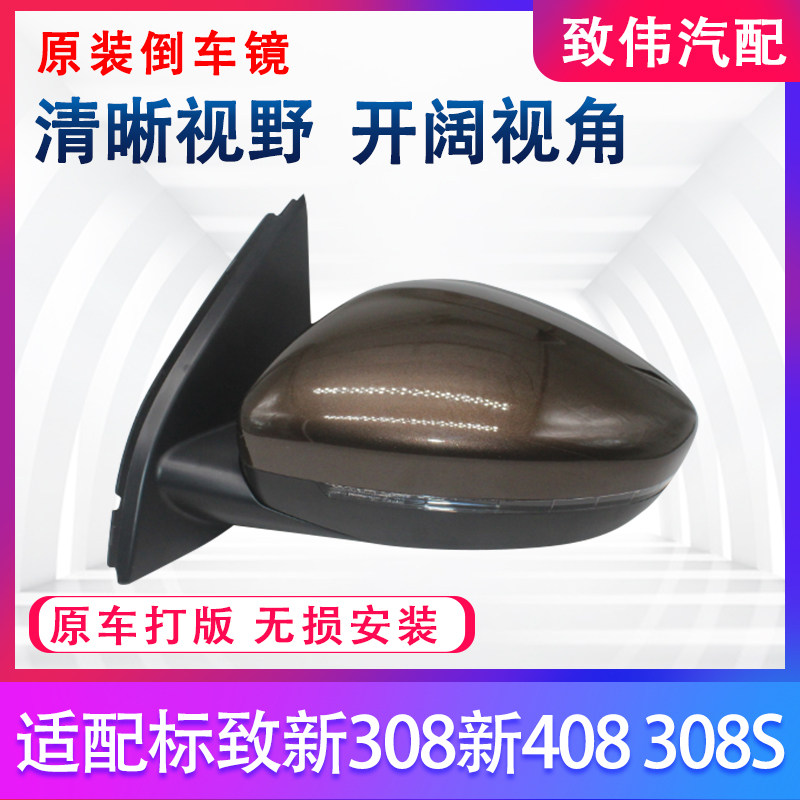 408308308S倒车镜后视镜总成