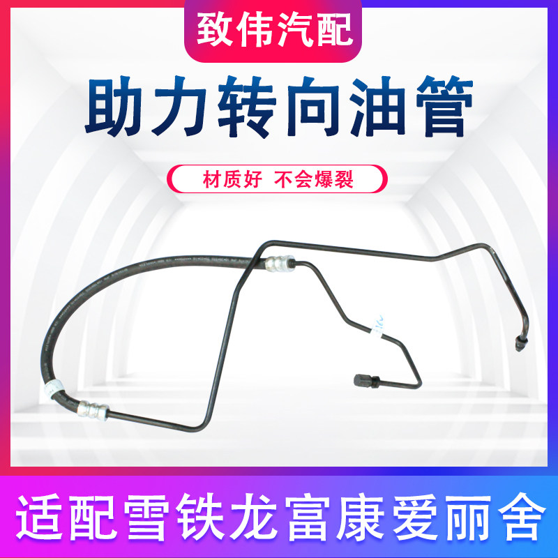 方向机助力泵油管富康爱丽舍