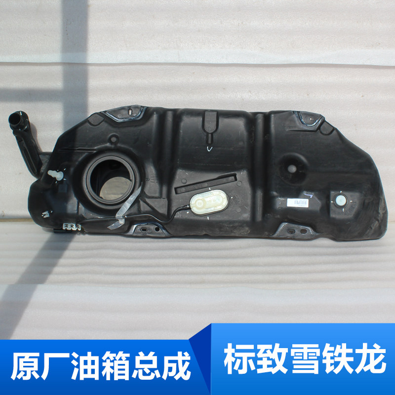 雪铁龙C2206207油箱总成