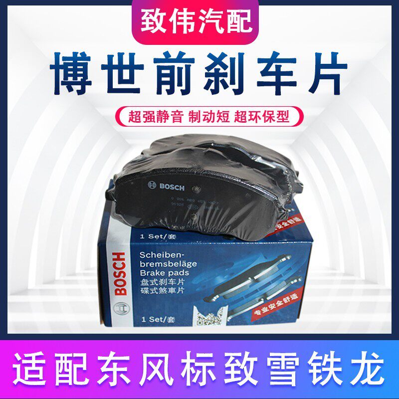 标致408308308S前轮刹车片博世