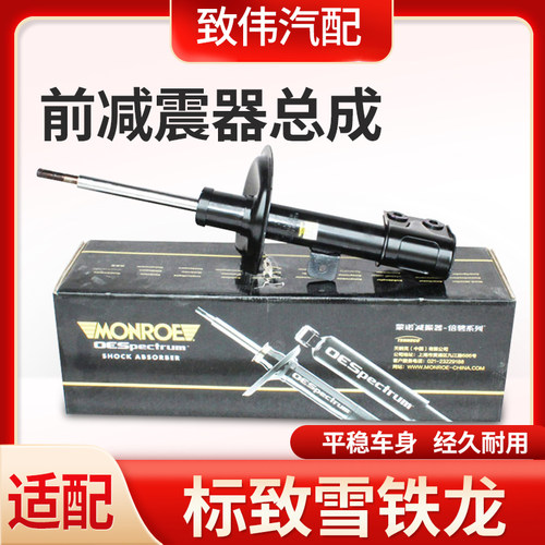 3008308C4L408前减震器避震器